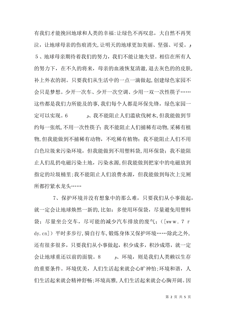 关于环保的一段话_第2页