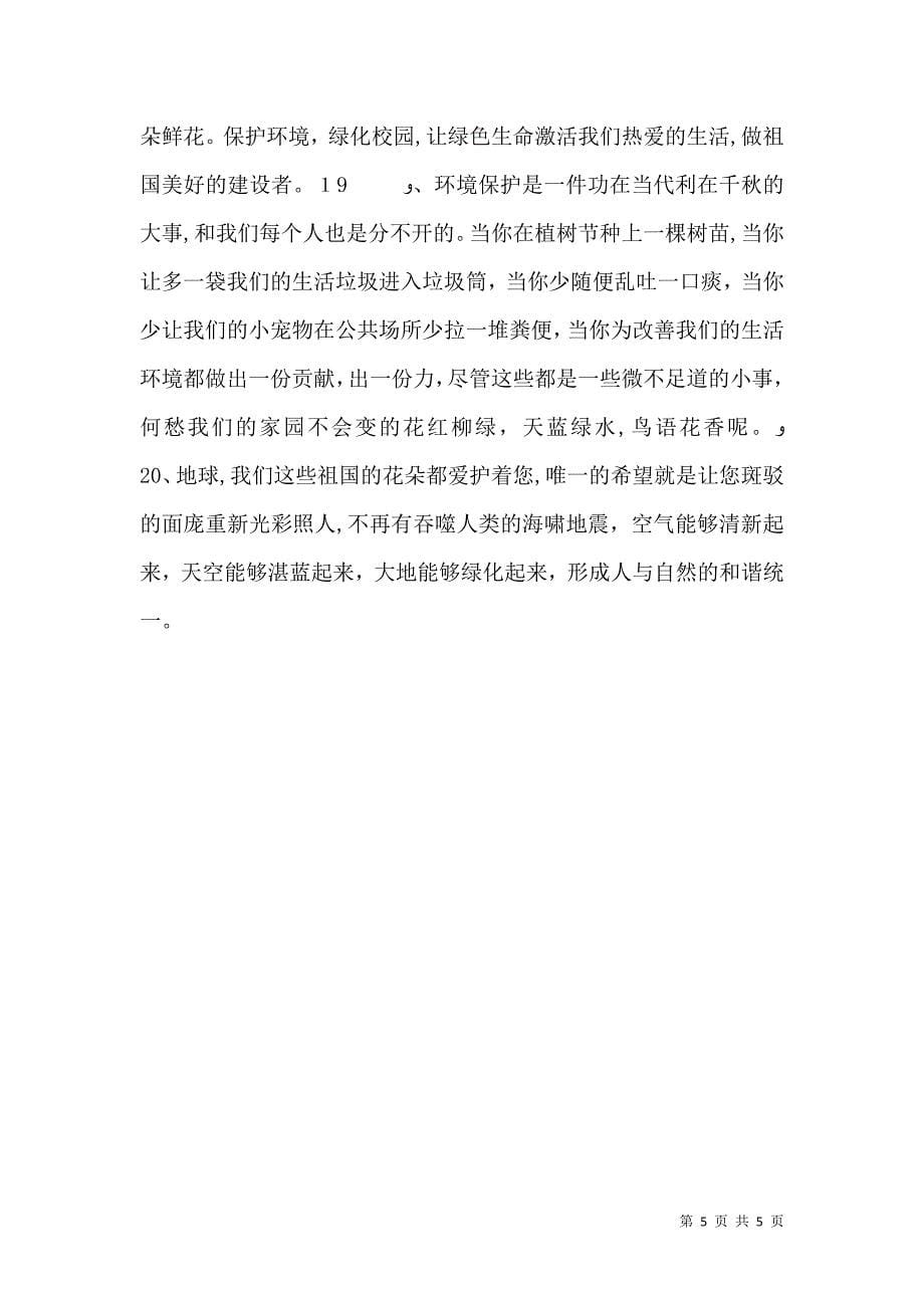 关于环保的一段话_第5页