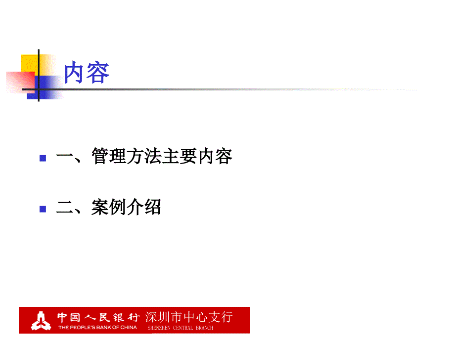 金融机构大额交易和可疑交易报告管理办法（中国人民银行令〔2006_第2页