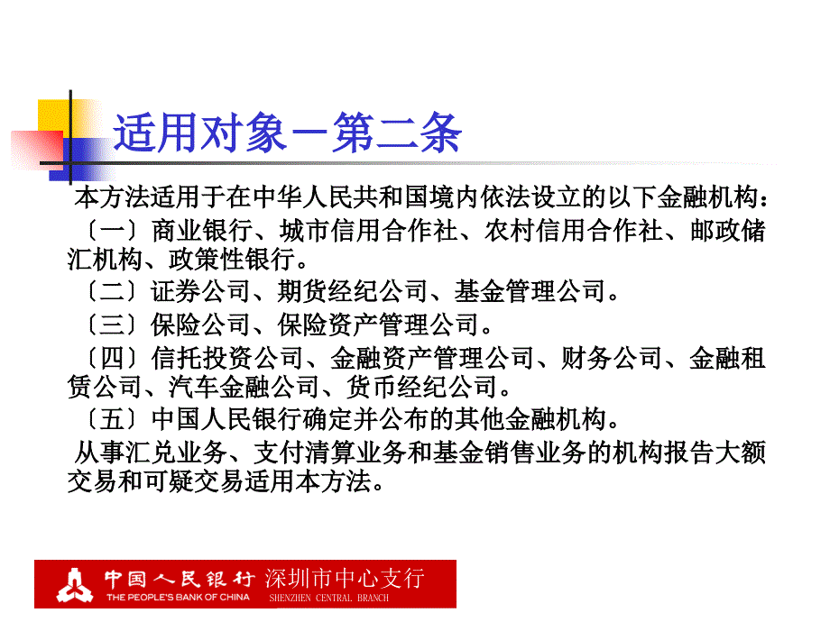 金融机构大额交易和可疑交易报告管理办法（中国人民银行令〔2006_第3页