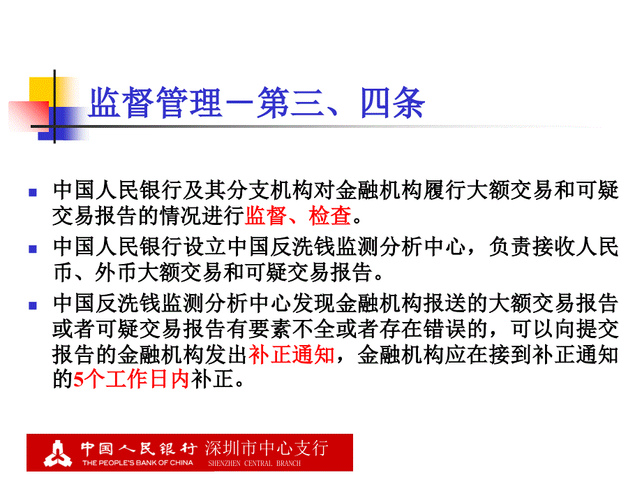 金融机构大额交易和可疑交易报告管理办法（中国人民银行令〔2006_第4页