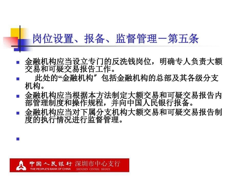 金融机构大额交易和可疑交易报告管理办法（中国人民银行令〔2006_第5页