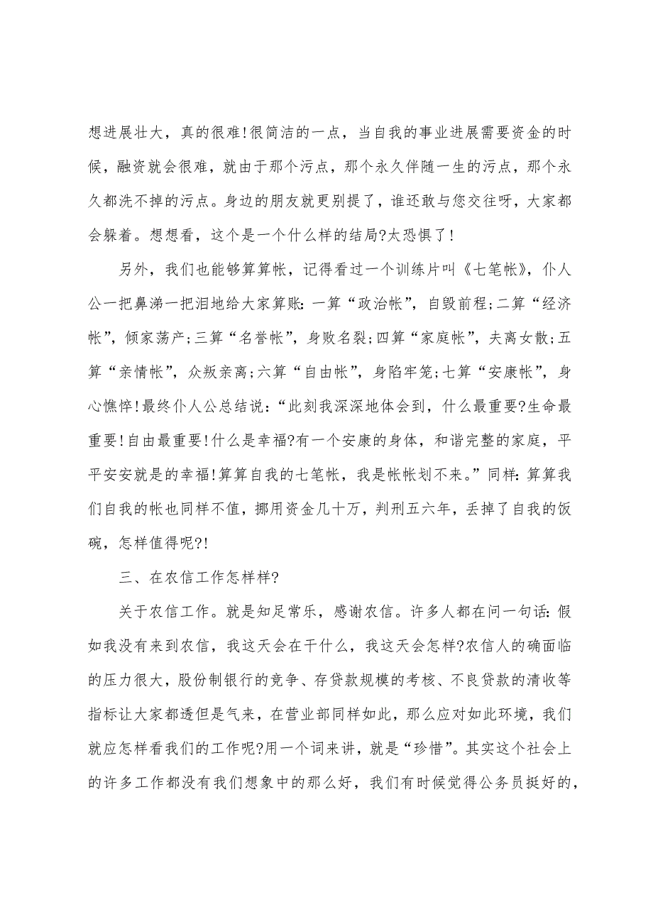 案件防控心得体会范例集锦.docx_第3页