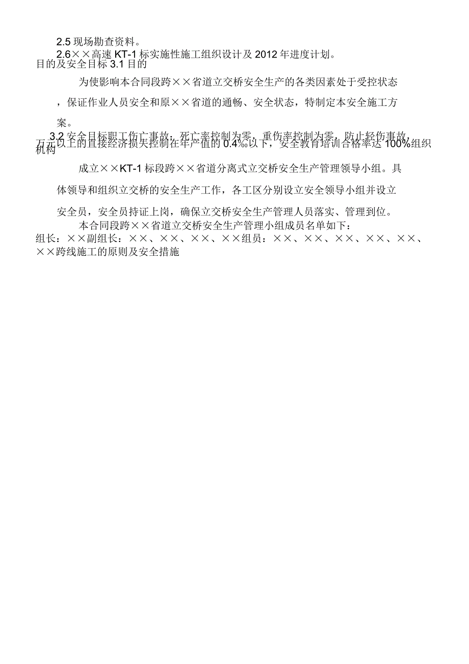 分离式立交桥安全专项施工方案_第4页