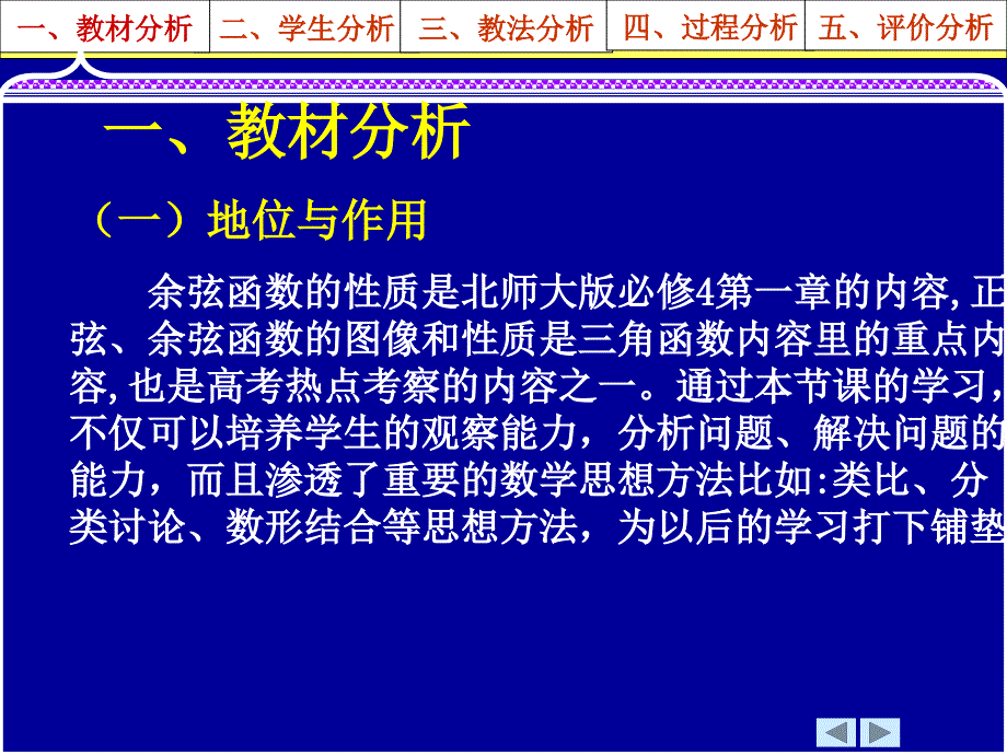 余弦函数的性质第一课时_第3页