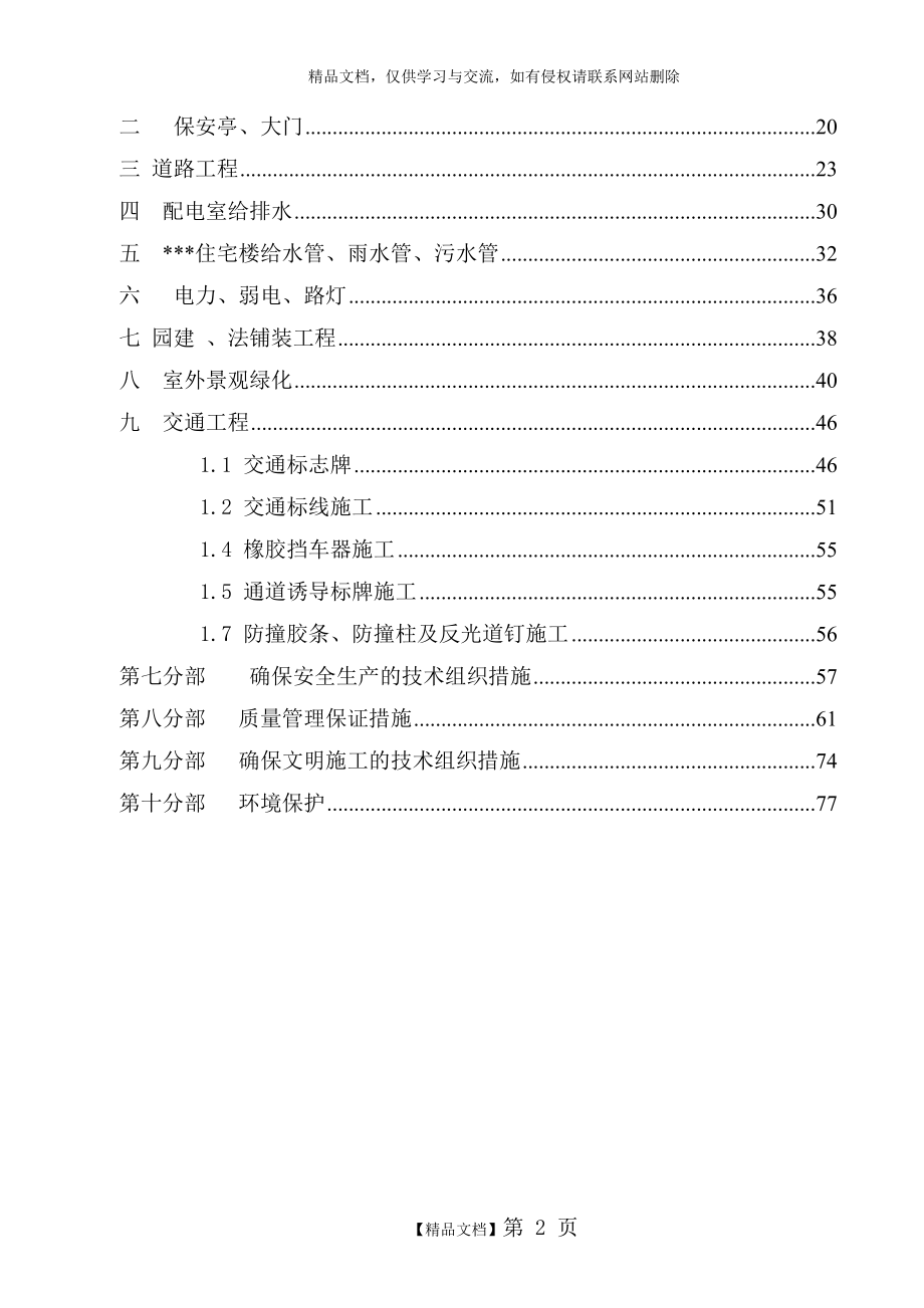 某小区室外配套工程施工组织设计_第2页