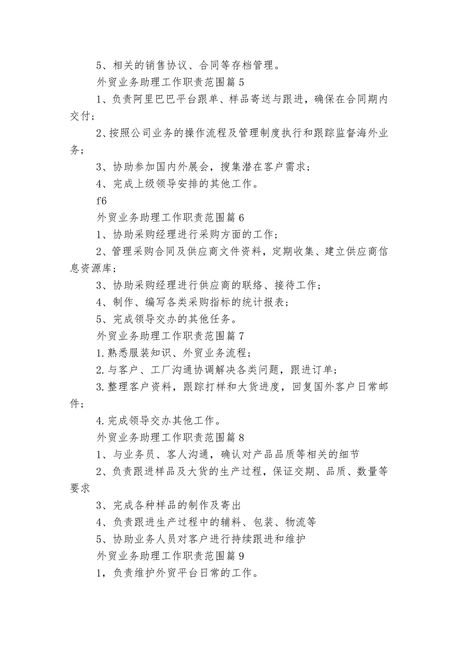 外贸业务助理工作最新职责范围大全(精选10篇).docx_第2页