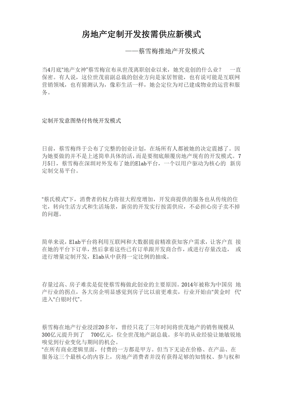 房地产定制开发 按需供应新模式_第1页