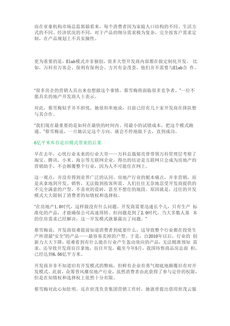 房地产定制开发 按需供应新模式_第3页