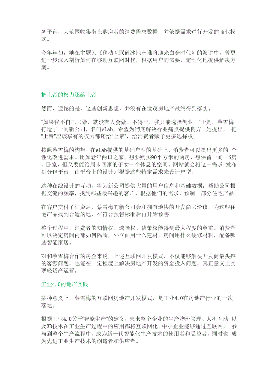 房地产定制开发 按需供应新模式_第4页