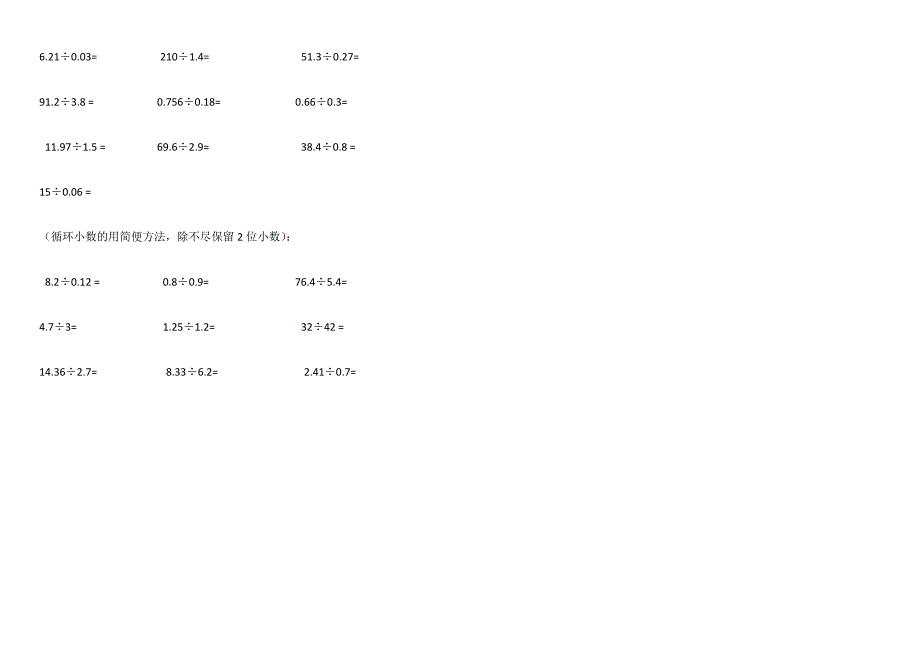 五年级数学小数除法计算题练习_第2页