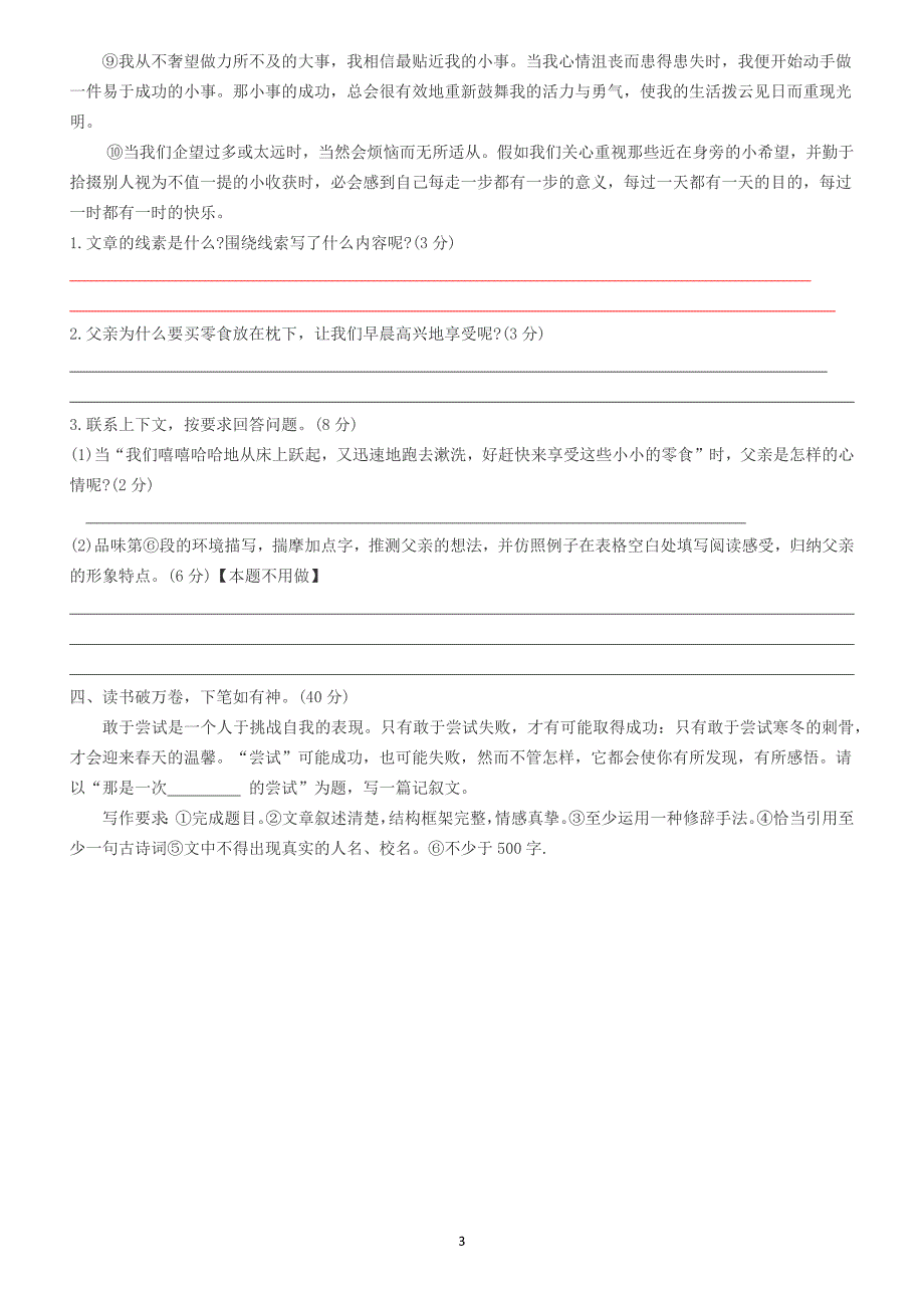 人教部编版2020-2021年小升初语文真题试卷_第3页