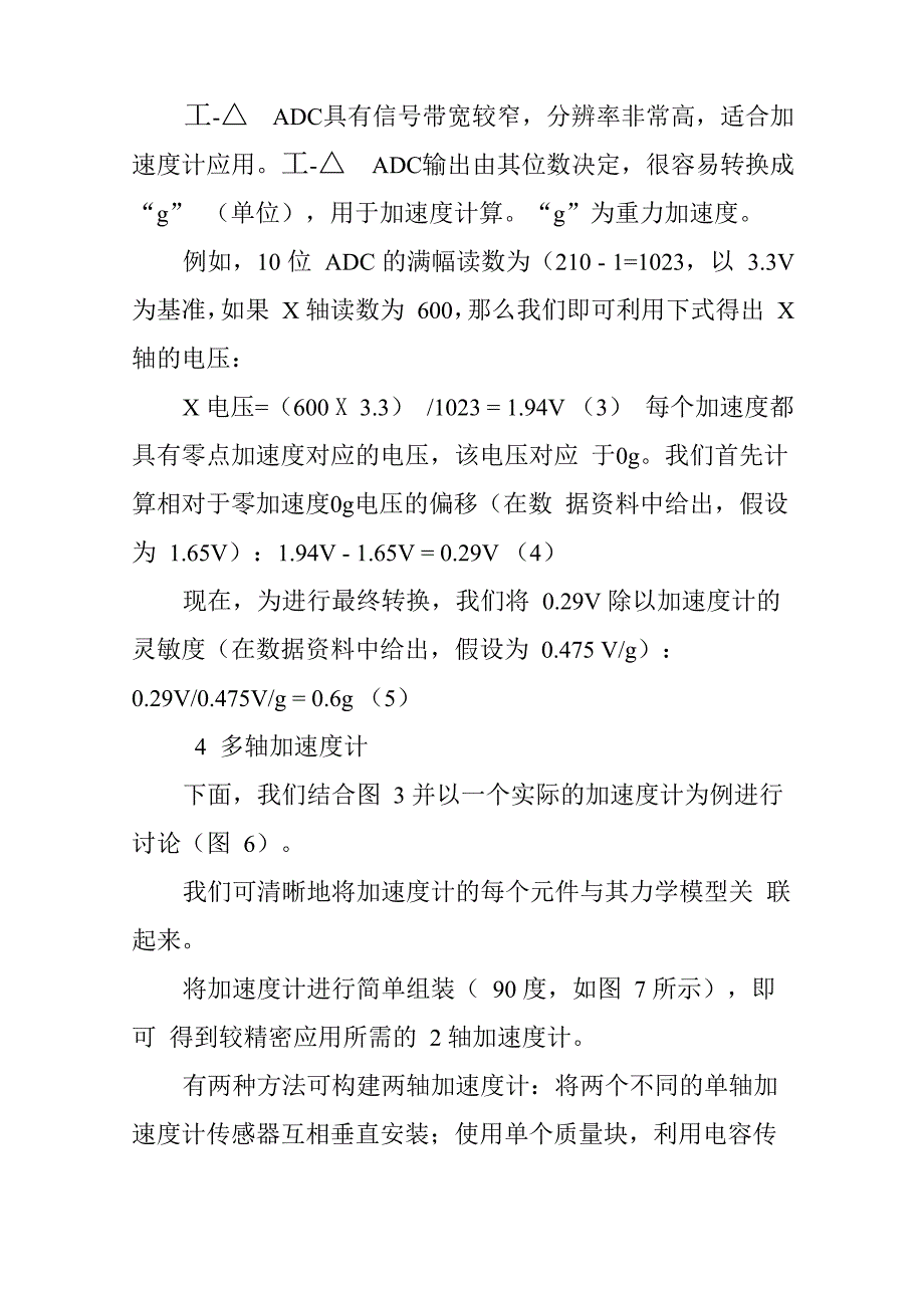 加速度计和陀螺仪传感器原理、检测及应用_第3页