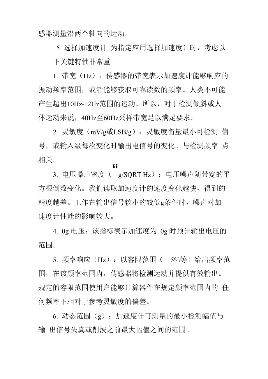 加速度计和陀螺仪传感器原理、检测及应用_第4页