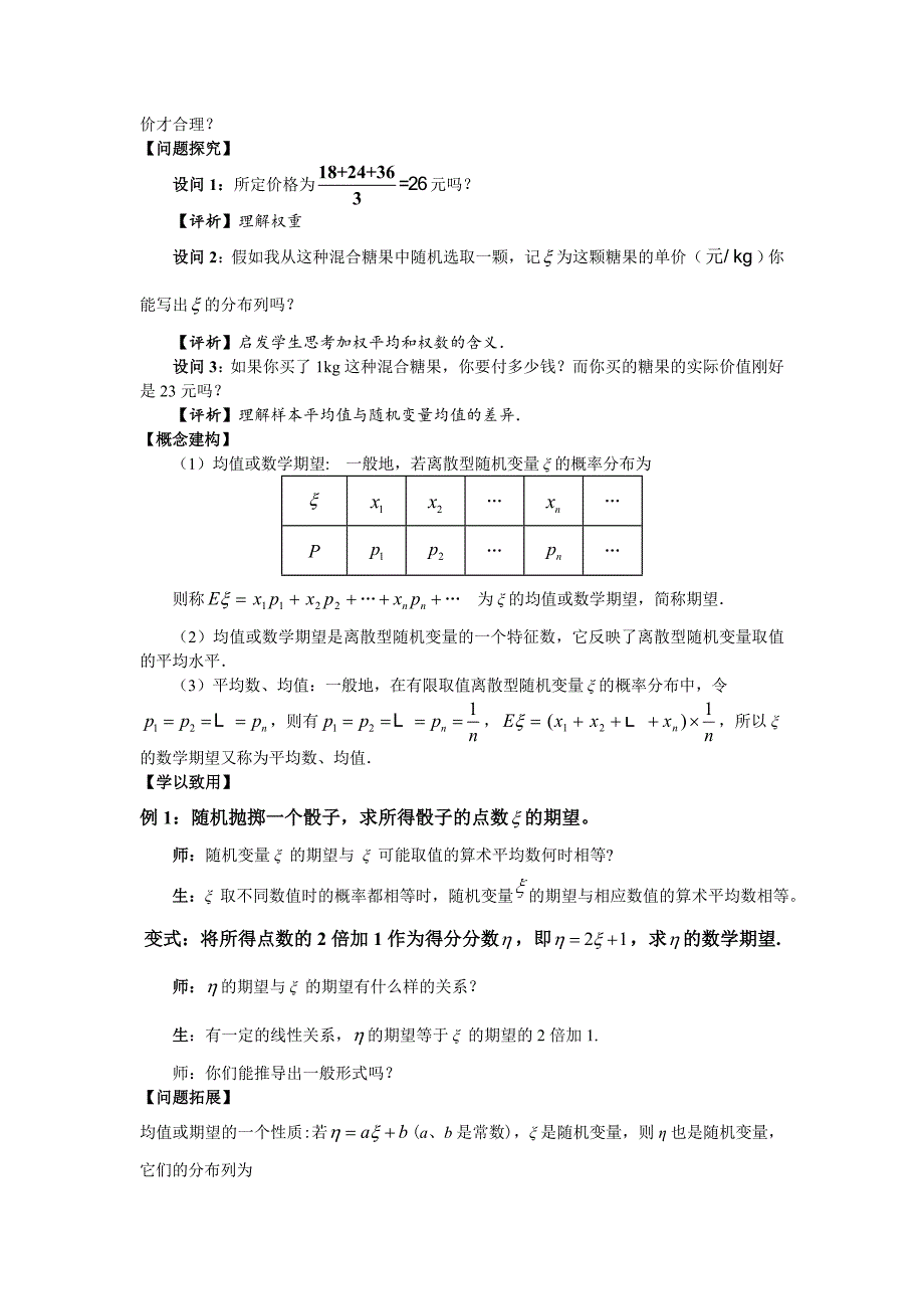 《离散型随机变量的均值》教学设计_第2页