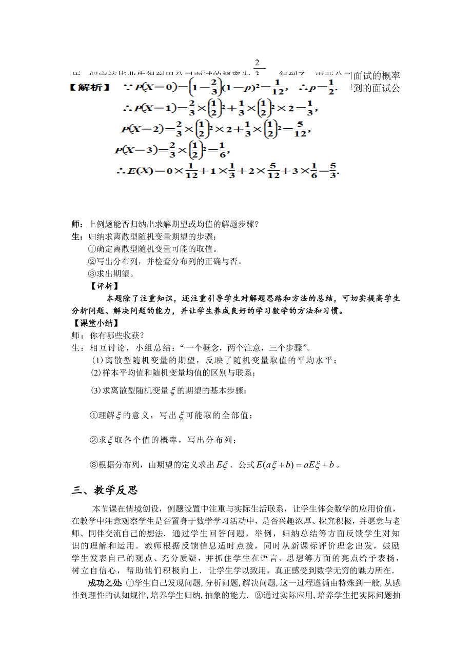 《离散型随机变量的均值》教学设计_第4页