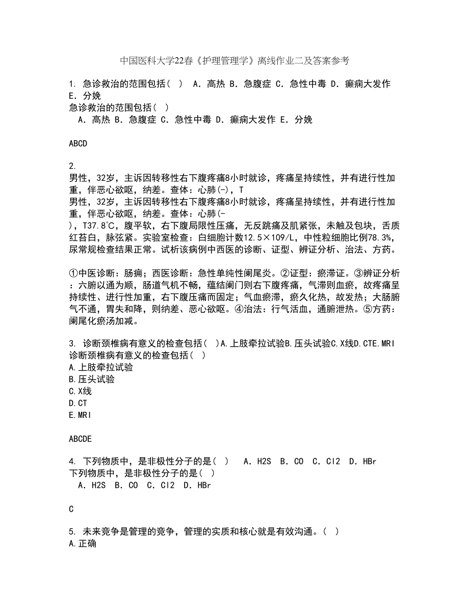 中国医科大学22春《护理管理学》离线作业二及答案参考95_第1页