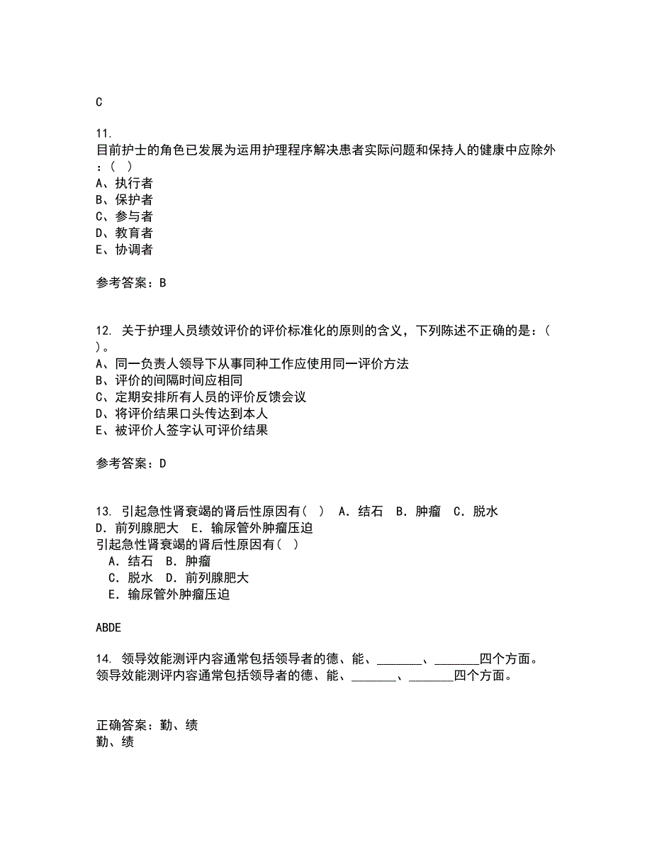 中国医科大学22春《护理管理学》离线作业二及答案参考95_第3页