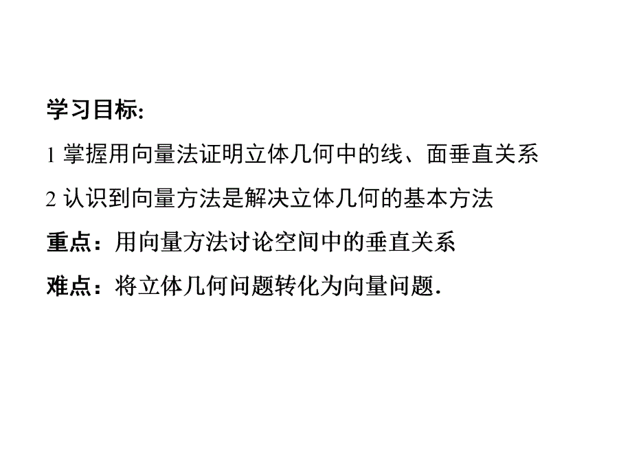 用向量法证明垂直_第2页