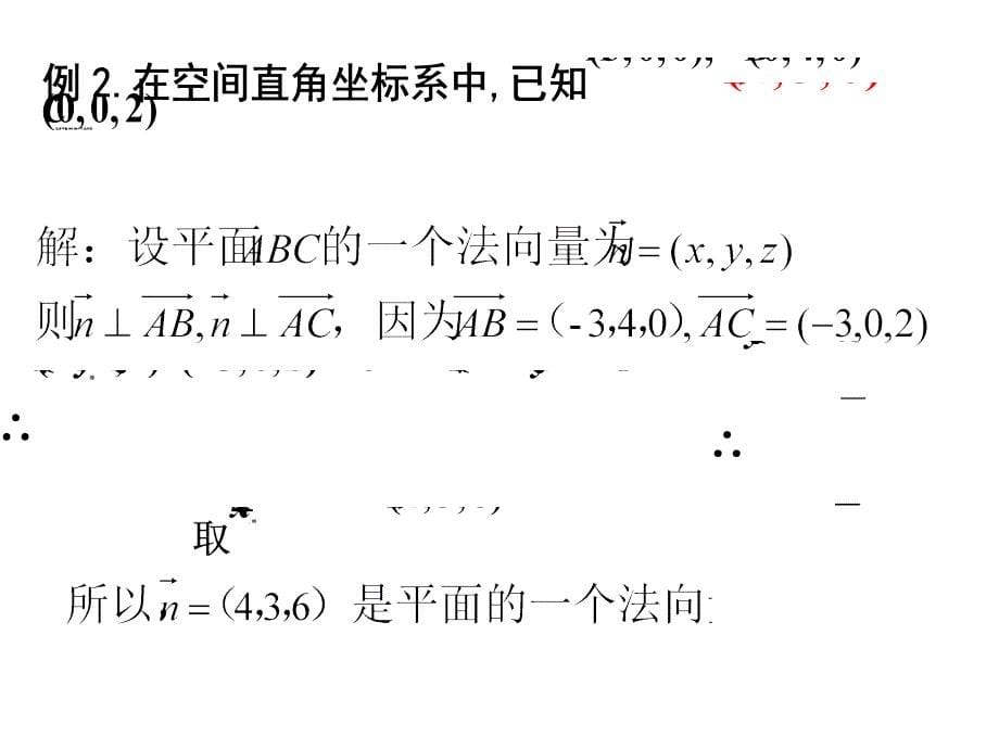 用向量法证明垂直_第5页