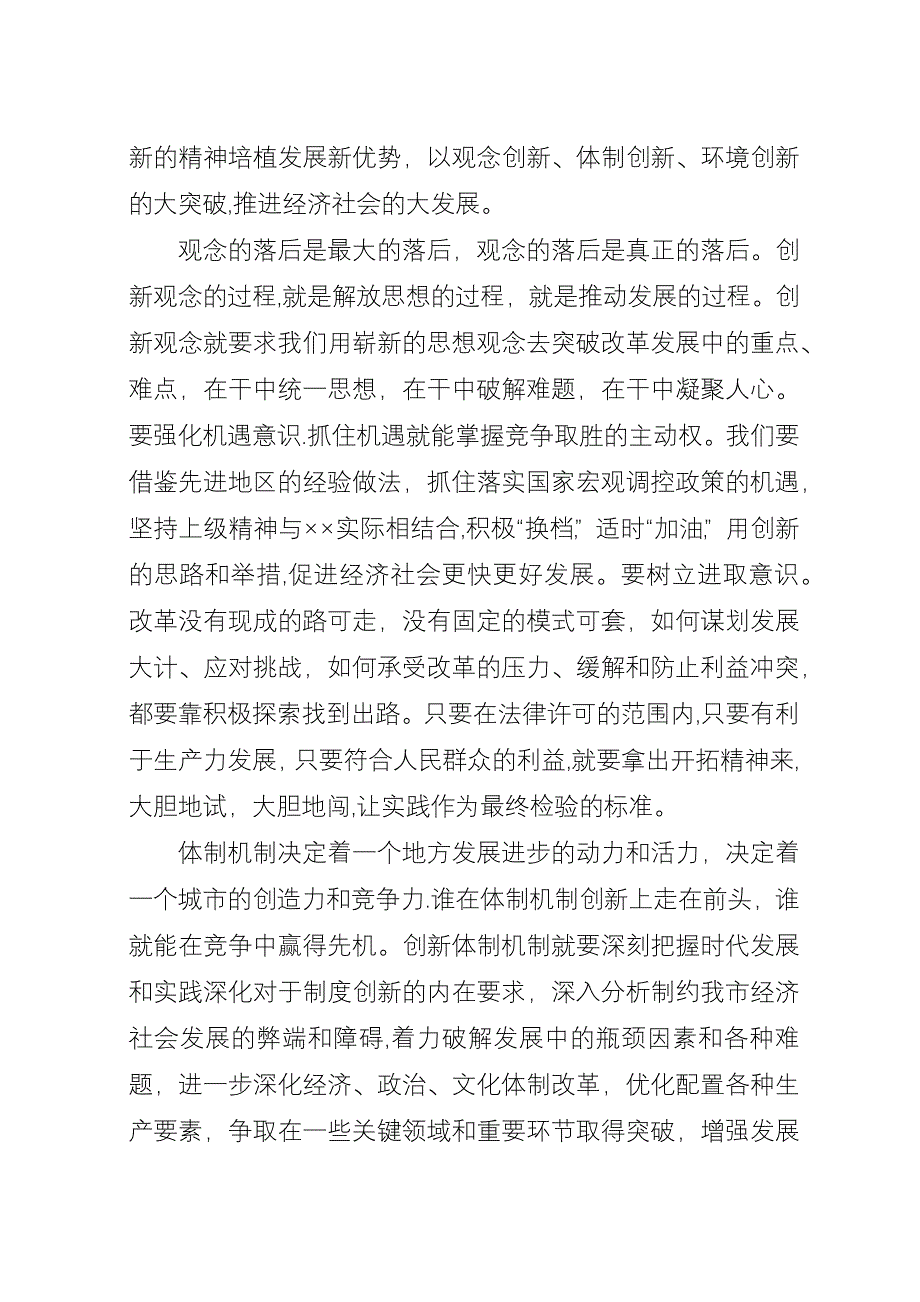 三学三比心得体会.docx_第4页