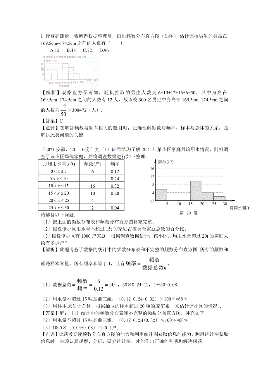 中考数学试题按章节考点分类第14章频数分布_第4页