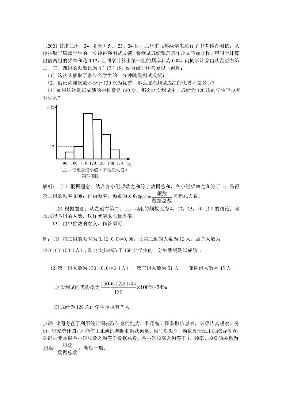 中考数学试题按章节考点分类第14章频数分布_第5页