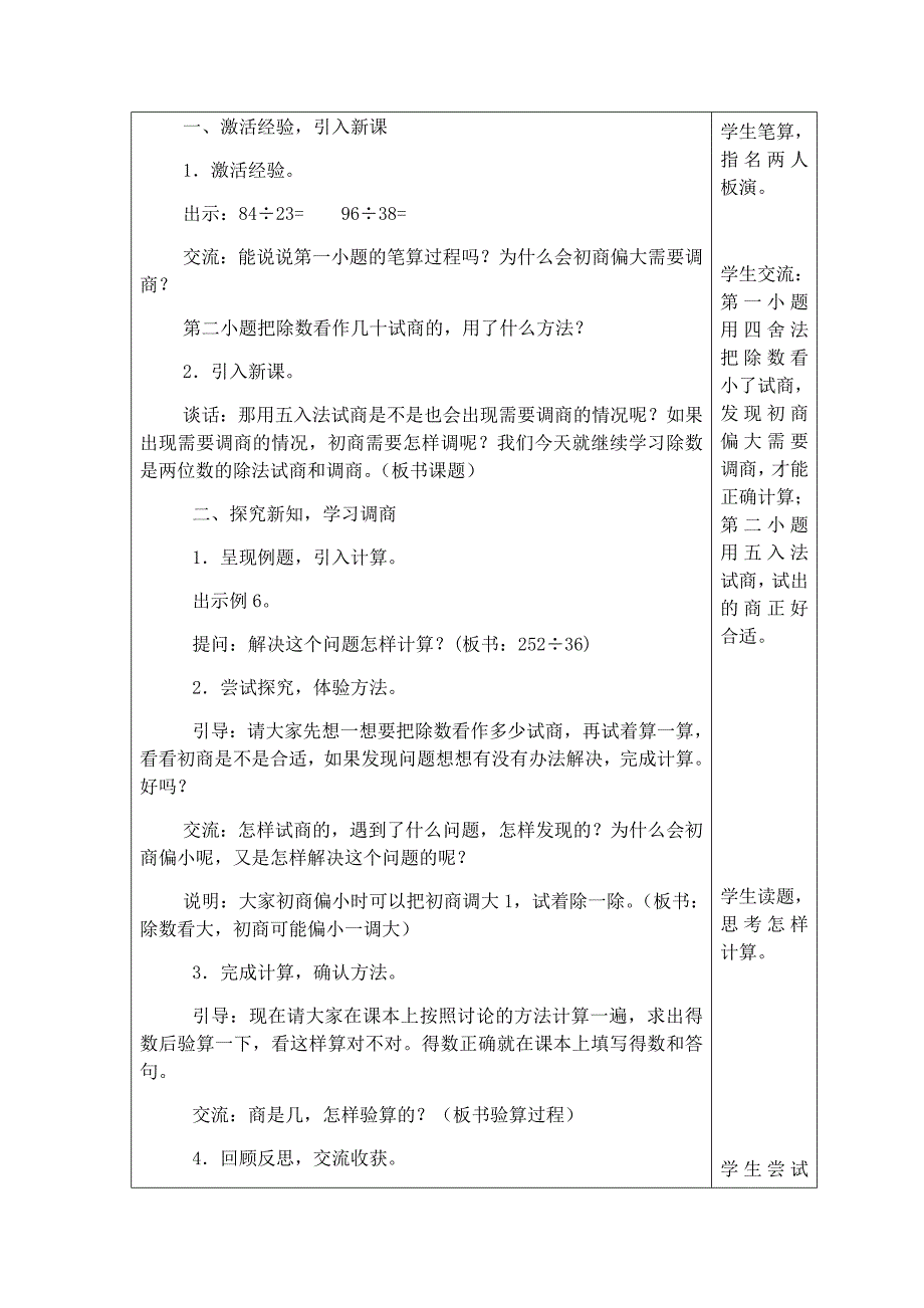 9、五入调商1.docx_第2页