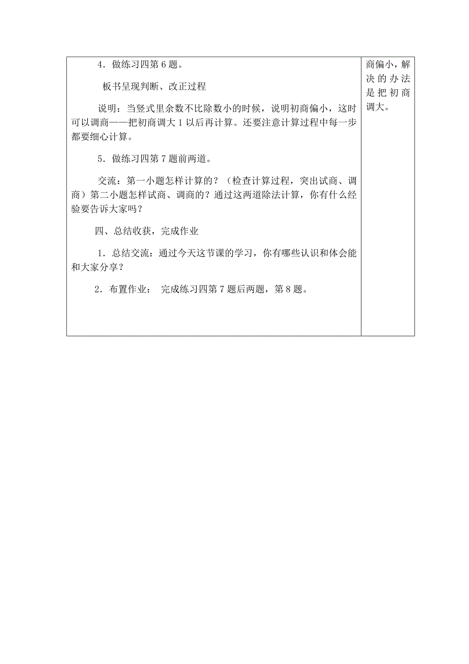 9、五入调商1.docx_第4页