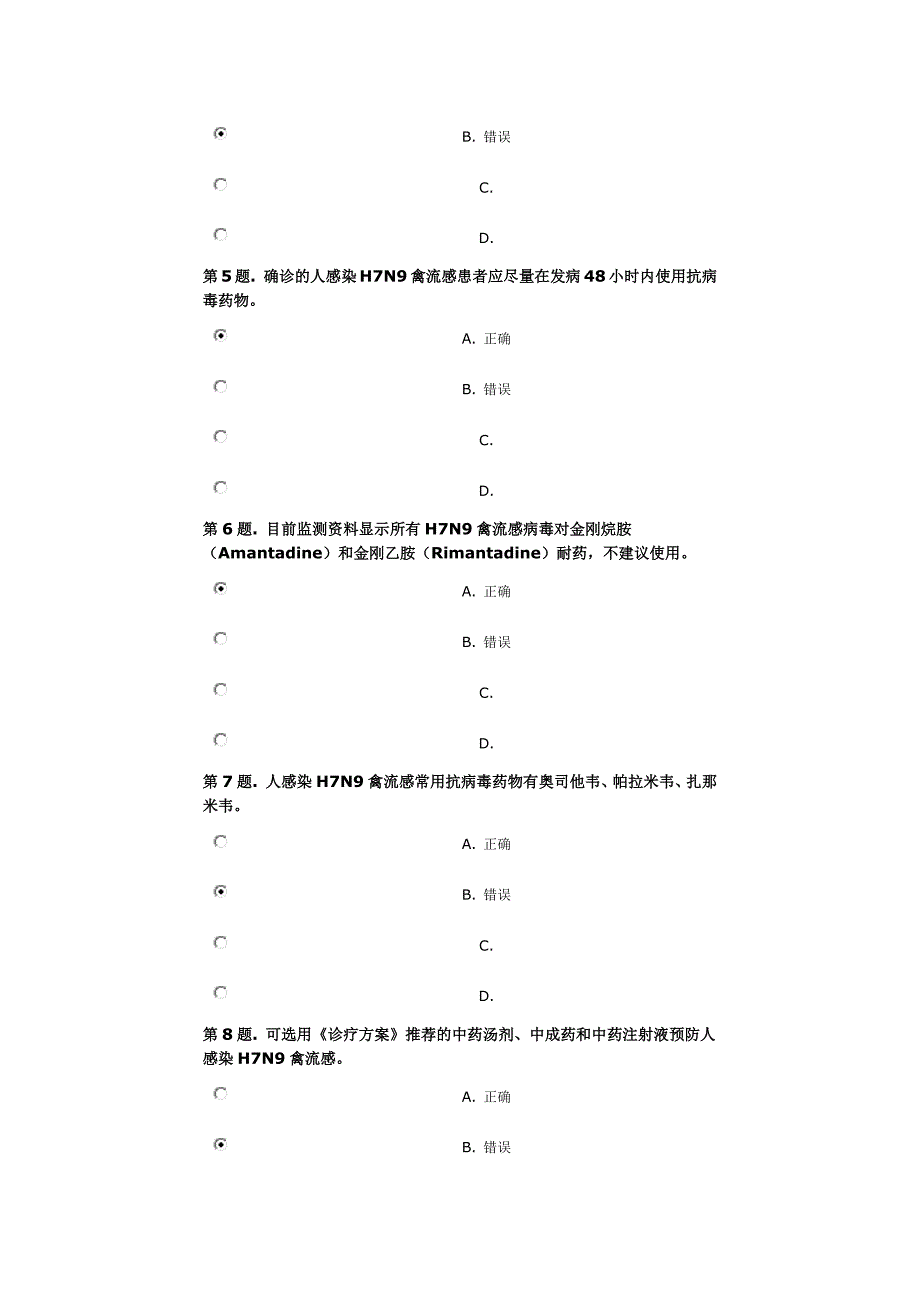 2014执业药师继续教育答案_第2页