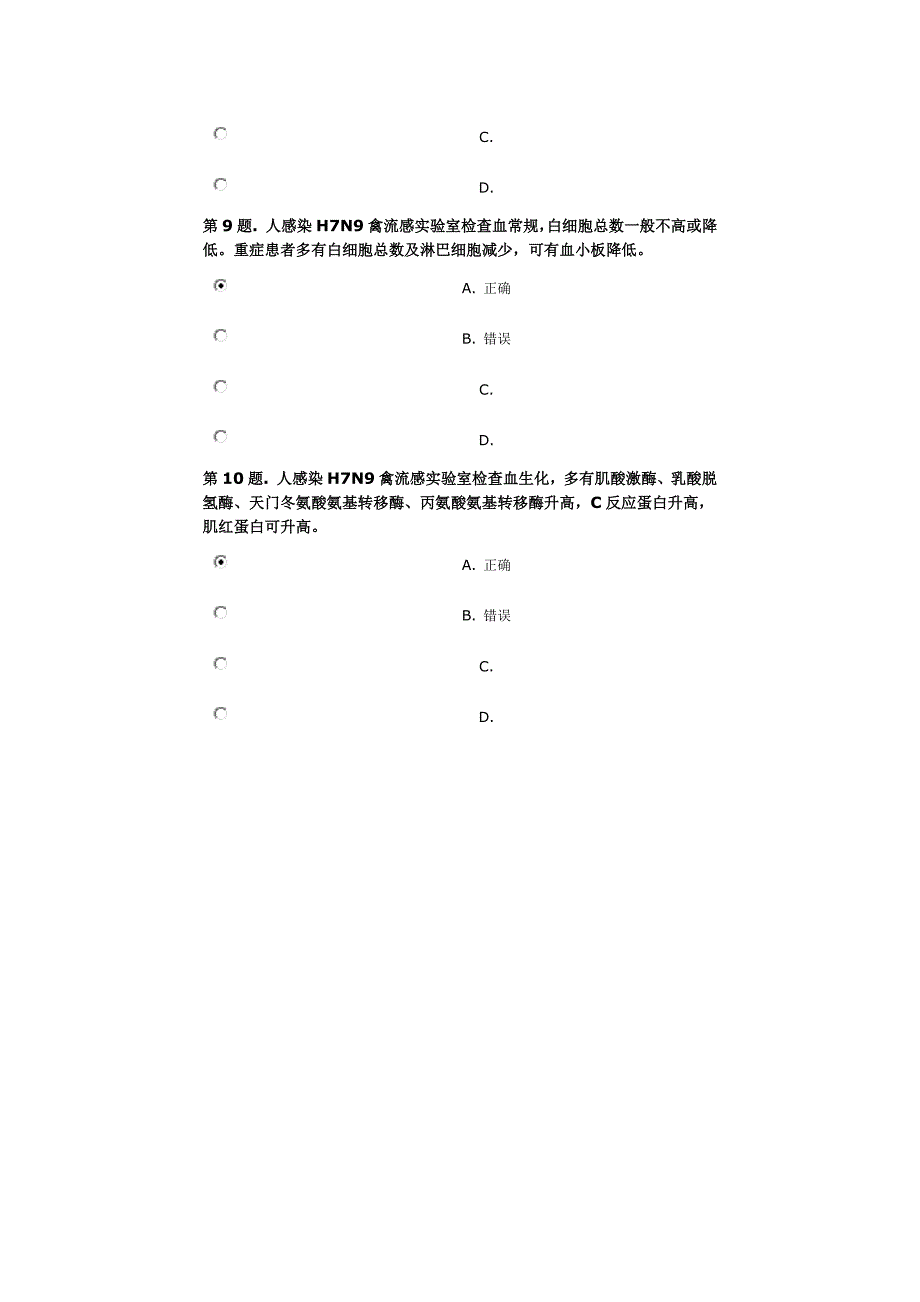 2014执业药师继续教育答案_第3页