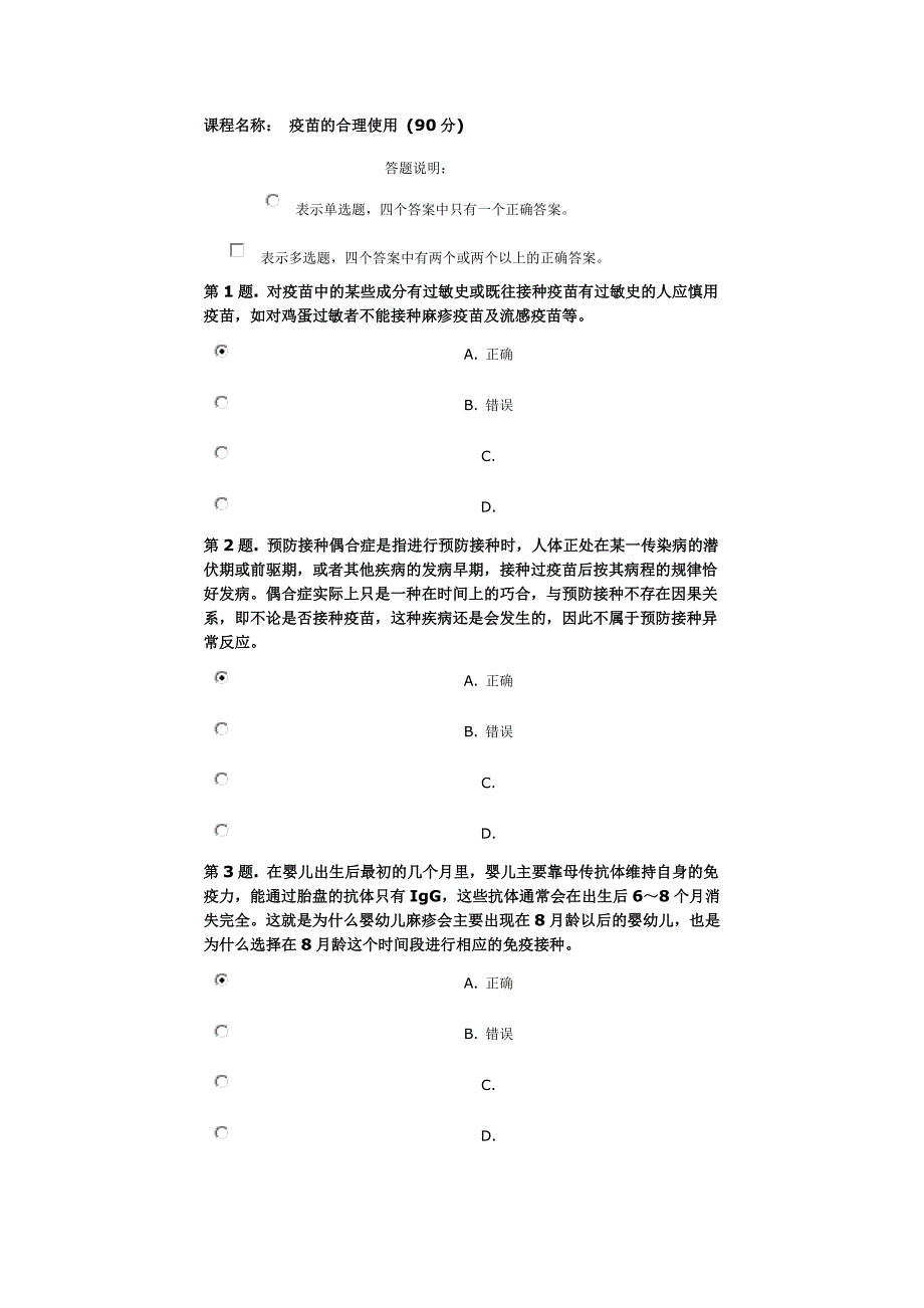 2014执业药师继续教育答案_第4页