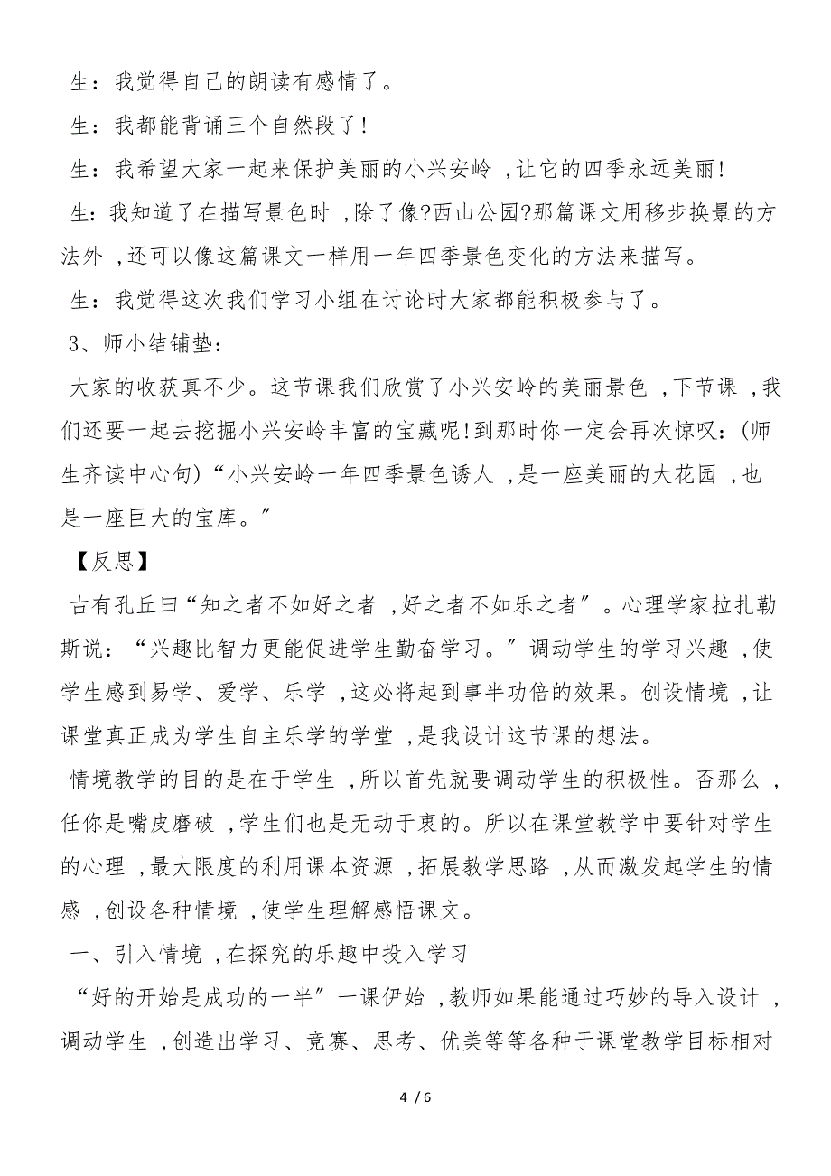 《美丽的小兴安岭》教学案例及反思_第4页