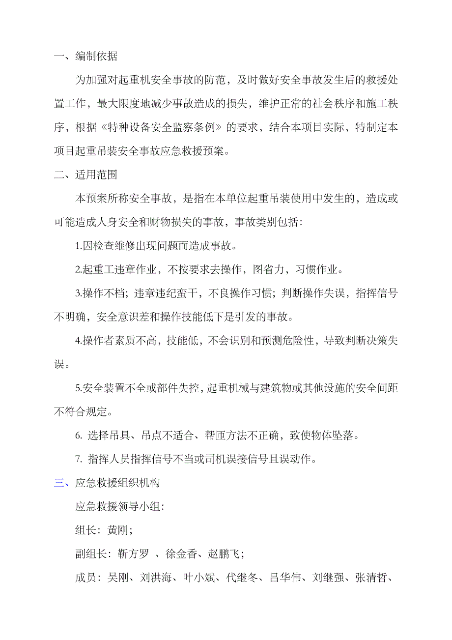 2023年吊装作业应急预案_第2页