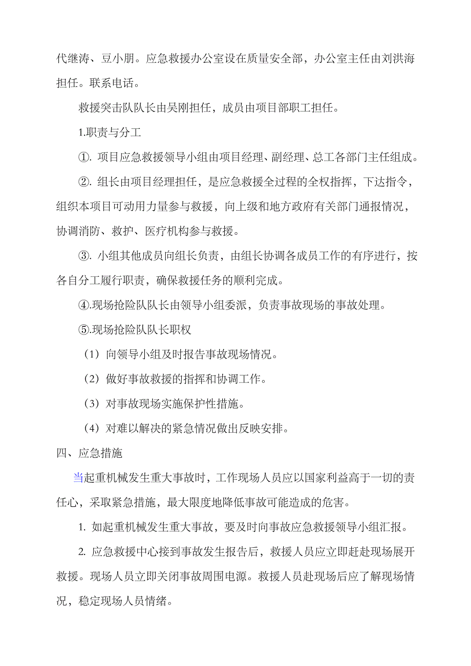 2023年吊装作业应急预案_第3页