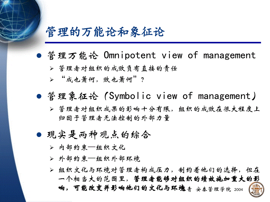 管理的万能论和象征论.ppt_第1页