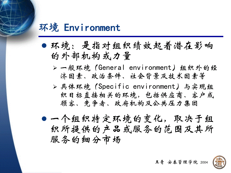 管理的万能论和象征论.ppt_第3页