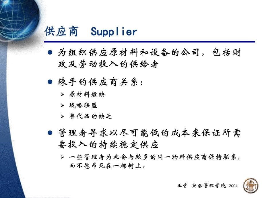 管理的万能论和象征论.ppt_第5页