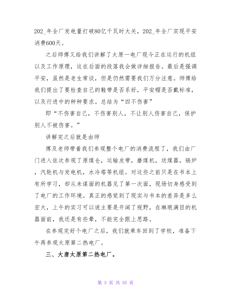 关于大学生的工厂实践的报告.doc_第3页