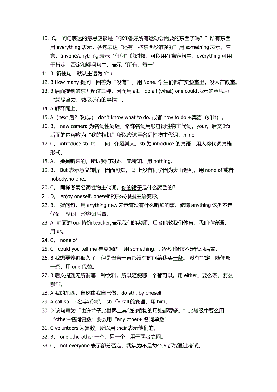 语法考点大全答案解析_第3页