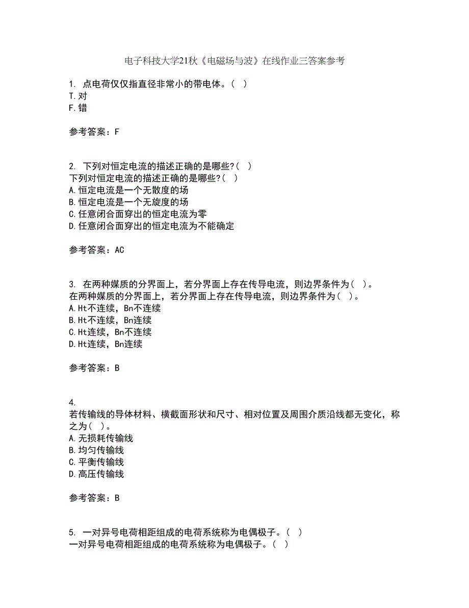 电子科技大学21秋《电磁场与波》在线作业三答案参考32_第1页