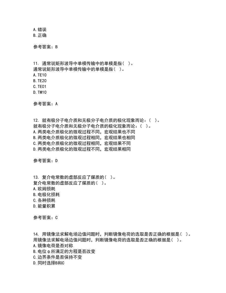 电子科技大学21秋《电磁场与波》在线作业三答案参考32_第3页