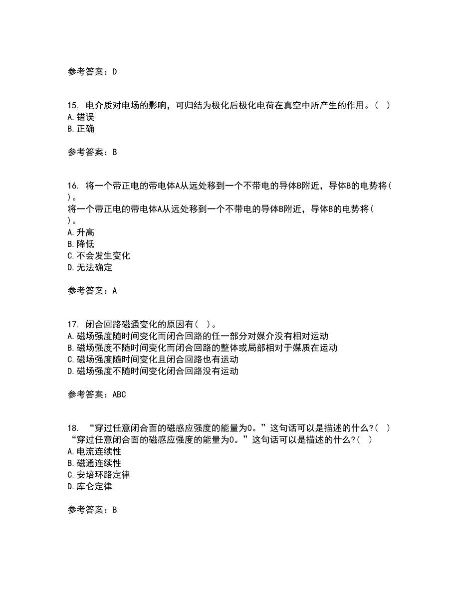 电子科技大学21秋《电磁场与波》在线作业三答案参考32_第4页