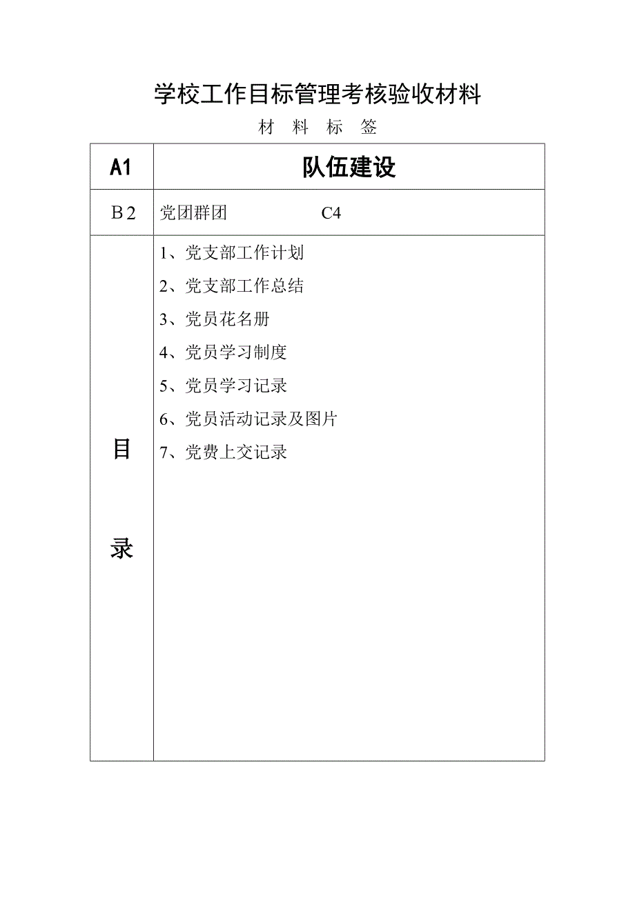 学校工作目标管理考核验收材料文件盒盒内标签120133_第2页