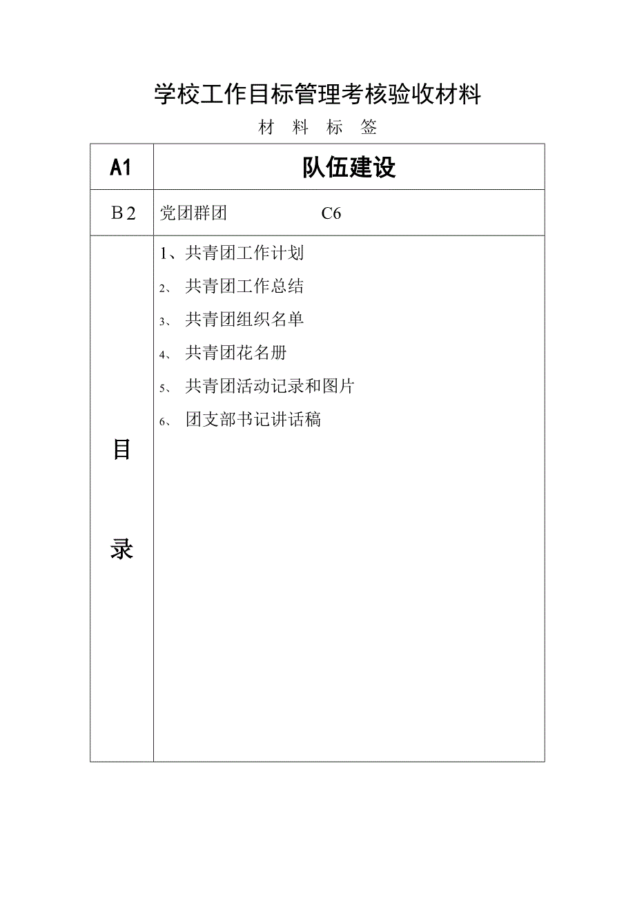 学校工作目标管理考核验收材料文件盒盒内标签120133_第4页