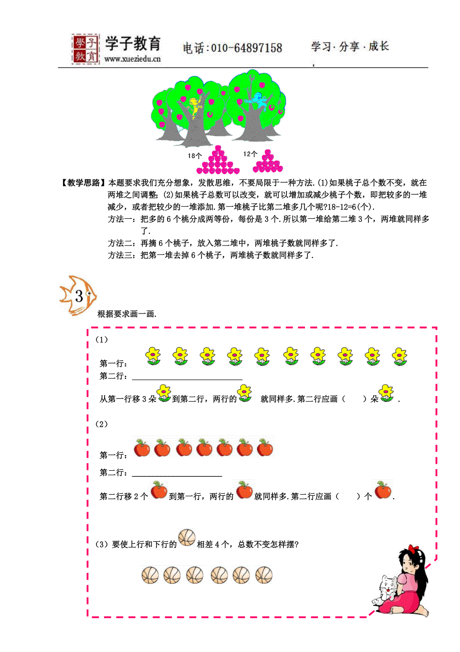 小奥 193 奥数 一年级 教案 第五讲 移多补少_第4页