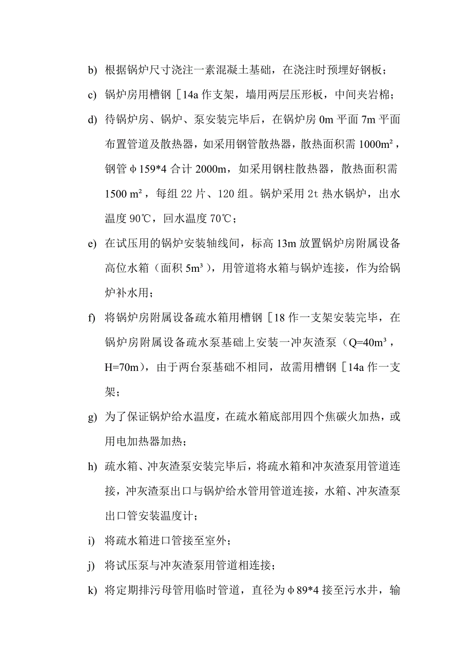 锅炉水压试验方案_第4页