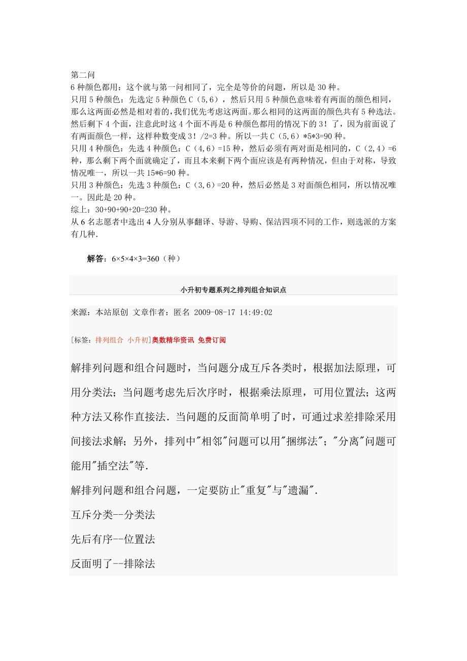 排列组合问题.doc_第2页