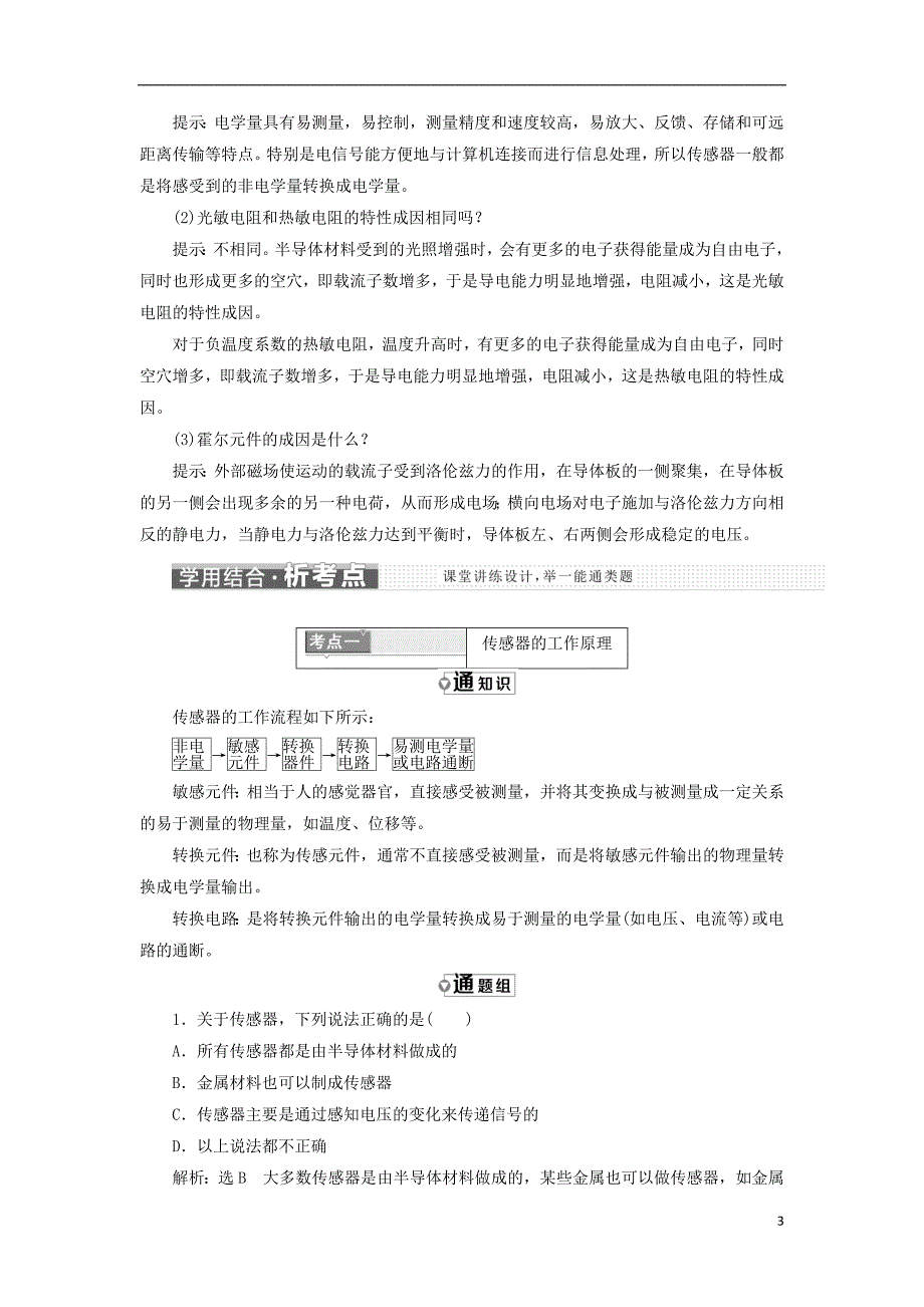 2017-2018学年高中物理 第六章 传感器 第1节 传感器及其工作原理教学案 新人教版选修3-2_第3页