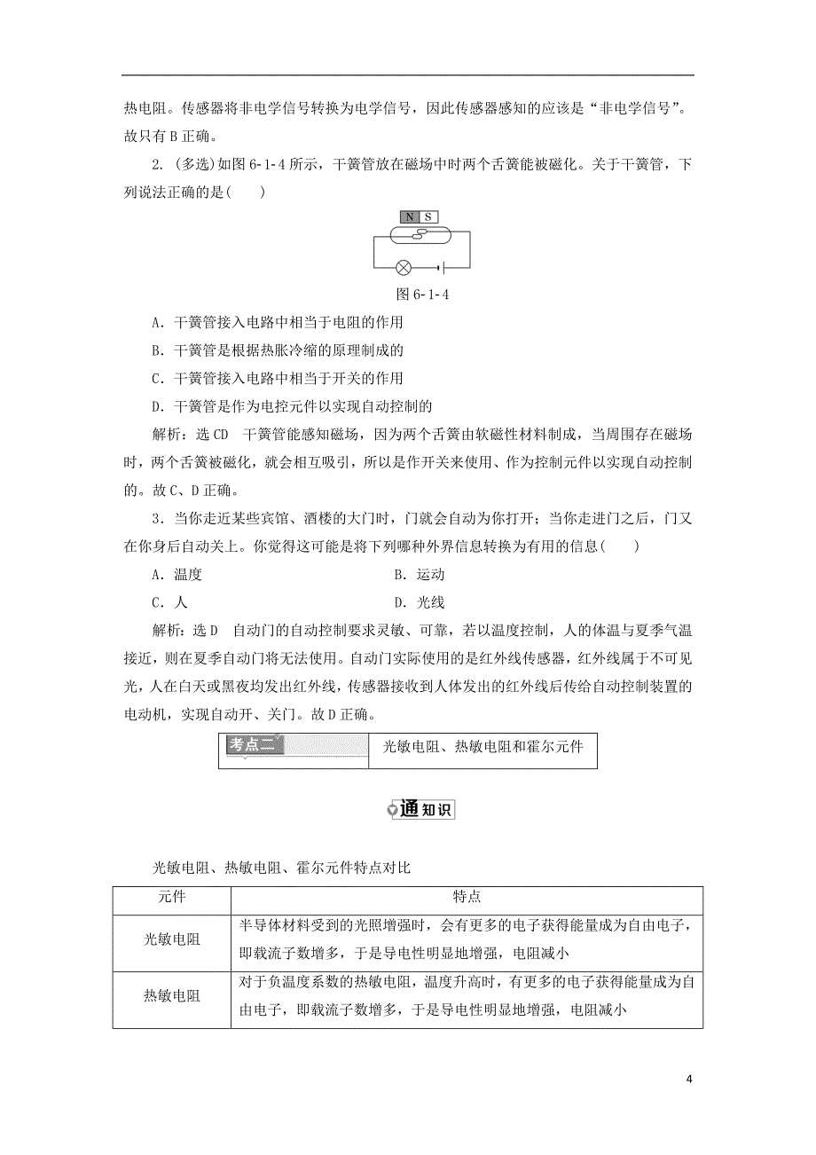 2017-2018学年高中物理 第六章 传感器 第1节 传感器及其工作原理教学案 新人教版选修3-2_第4页